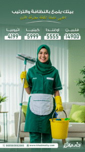 عاملات منزلية