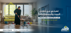 نقل كفالة عاملة منزلية