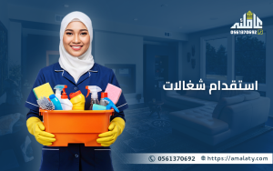 استقدام شغالات