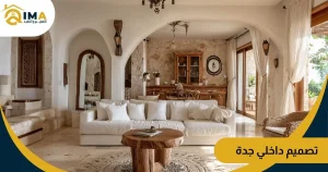 شركة تصميم داخلي جدة