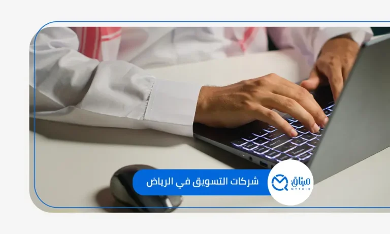 شركات التسويق في الرياض