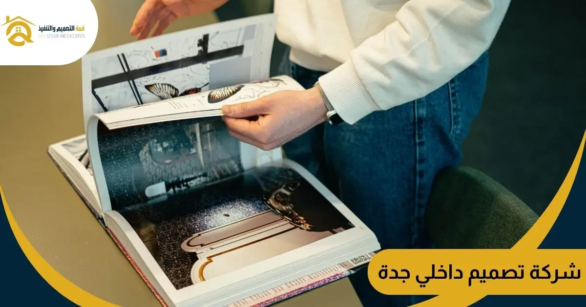 شركة تصميم داخلي