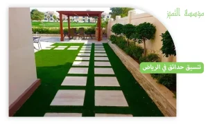 التميز أفضل شركة تنسيق حدائق ف الرياض