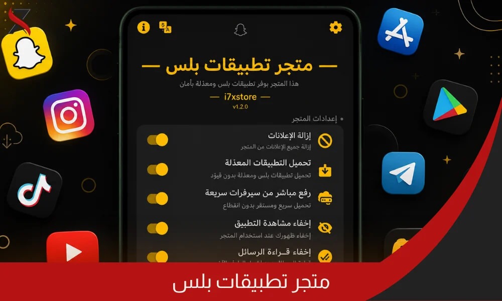 برامج بلس للايفون