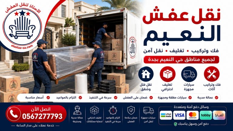 شركة الاستاذ لنقل العفش