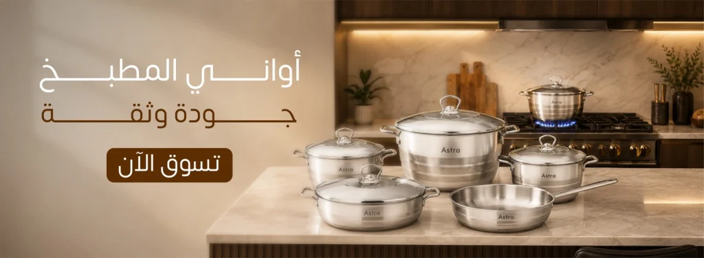 اقرب محل اواني منزلية 