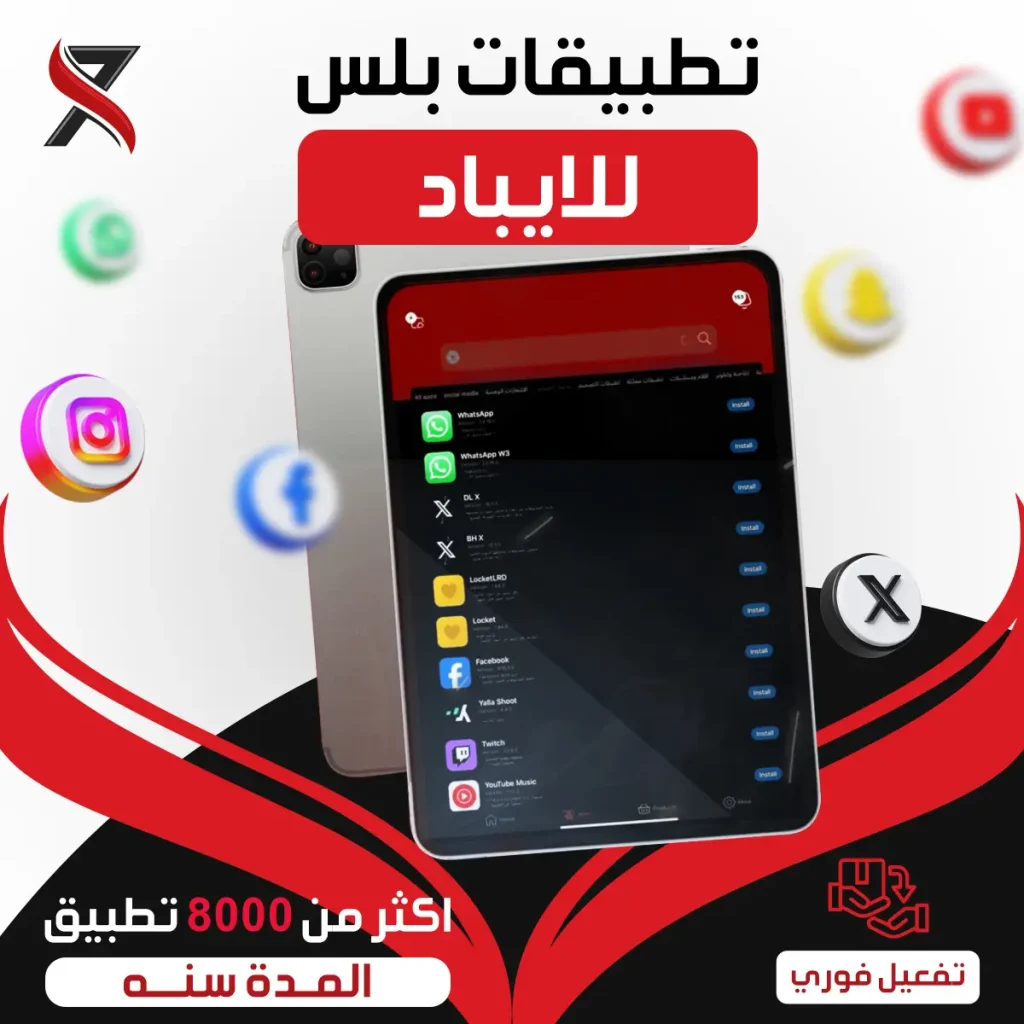 تطبيقات بلس للايفون والايباد
